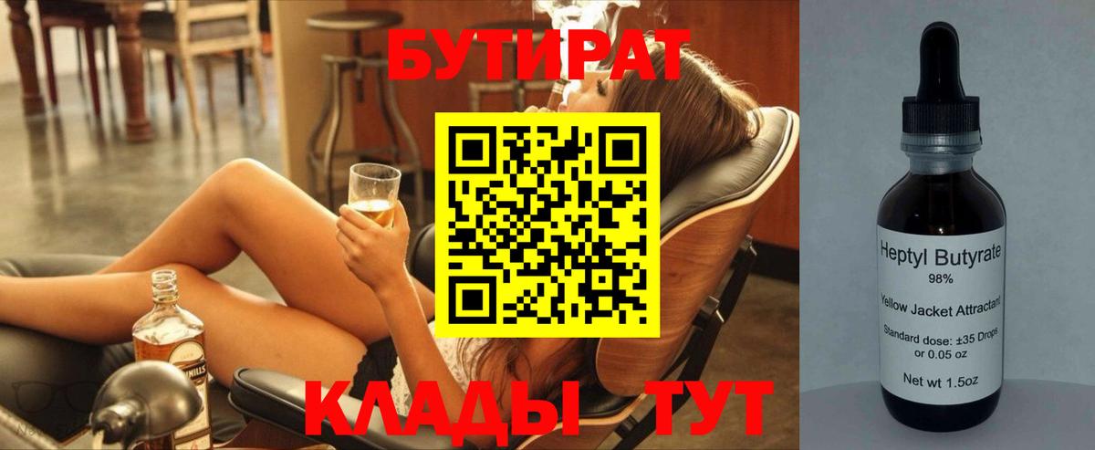 Бутират жидкий экстази  Вход с VPN  Бутират  Дальнегорск 