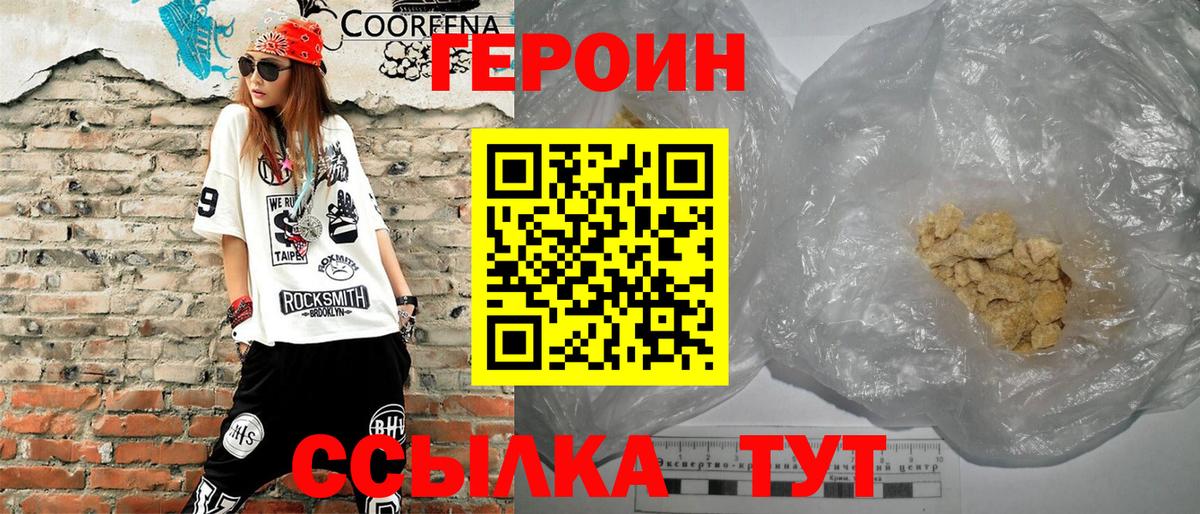 ГЕРОИН гречка Дальнегорск