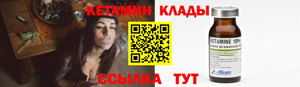 Кетамин VHQ Дальнегорск