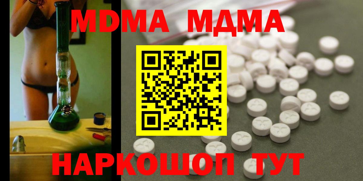 Дальнегорск  МДМА Molly  МДМА кристаллы  MDMA  Вход с VPN 
