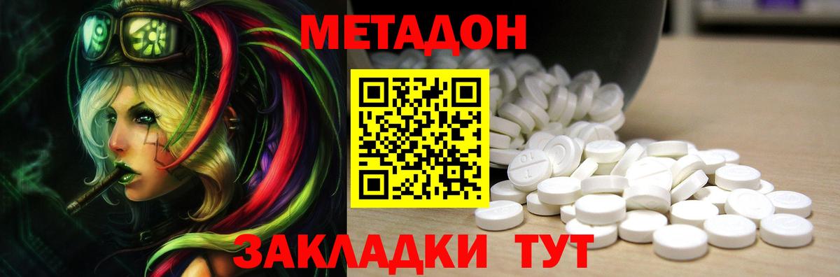 Метадон methadone  Вход с VPN  Дальнегорск  Метадон кристалл 